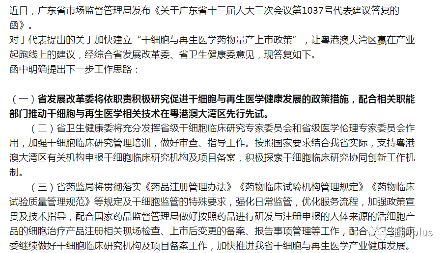 广东省干细胞产业现状、困境和对策