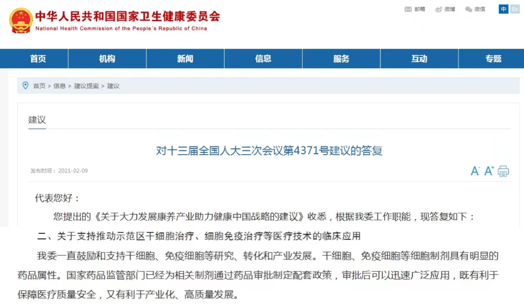 政策连续发布！院士发声支持！我国细胞治疗行业不断迎来利好