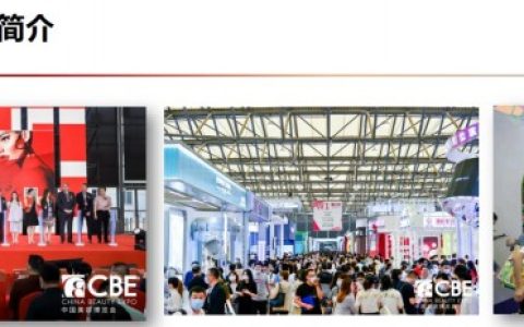 2023年第28届中国美容博览会(上海CBE)