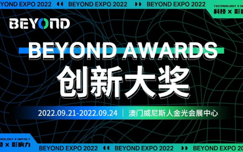 BEYOND AWARDS生命科学创新大奖报名开启 用前沿科技颠覆产业现状