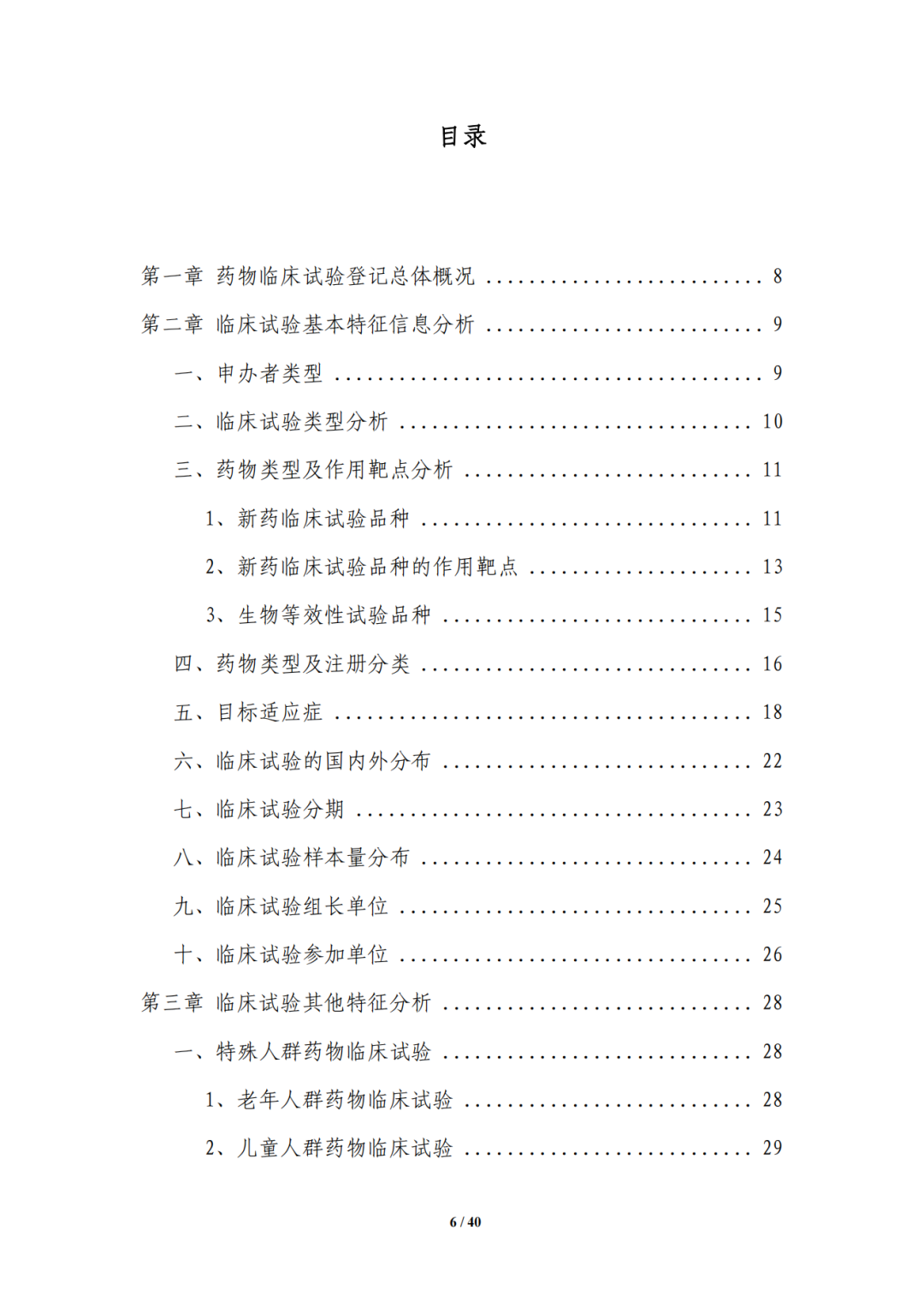 CDE:中国新药注册临床试验进展年度报告（2021年）