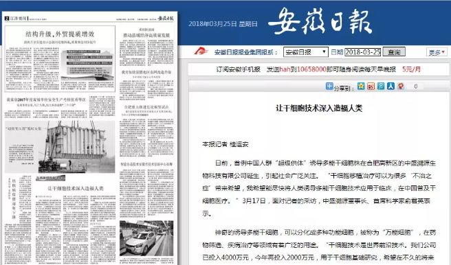 科普|干细胞的8个用途
