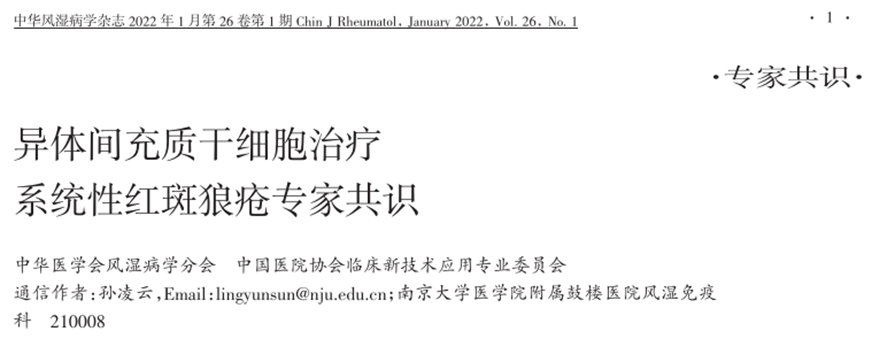 继干细胞治疗糖尿病、新冠肺炎之后，又一个专家共识发布！已有1500多例患者受益