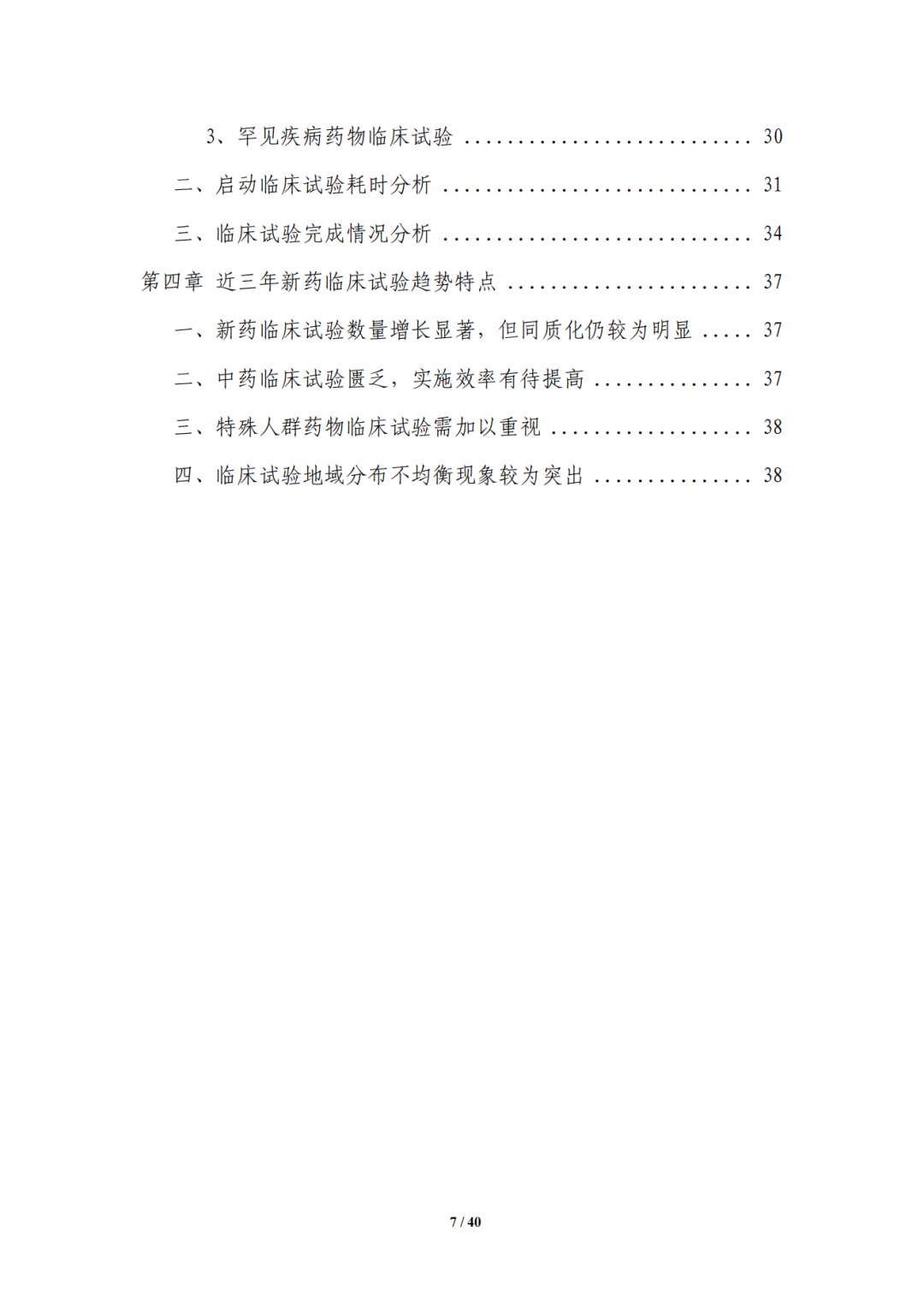 国家药监局药审中心发布《中国新药注册临床试验进展年度报告（2021年）》