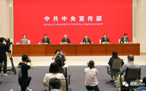 中宣部“中国这十年”新闻发布会 | 科技部部长王志刚称我国在干细胞等领域取得了一批具有国际影响力的原创成果！！