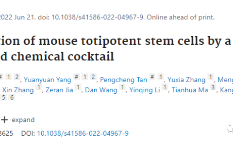 清华药学院在《NATURE》发表诺奖级成果，首次诱导全能干细胞成功