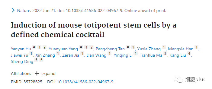 清华药学院在《NATURE》发表诺奖级成果，首次诱导全能干细胞成功