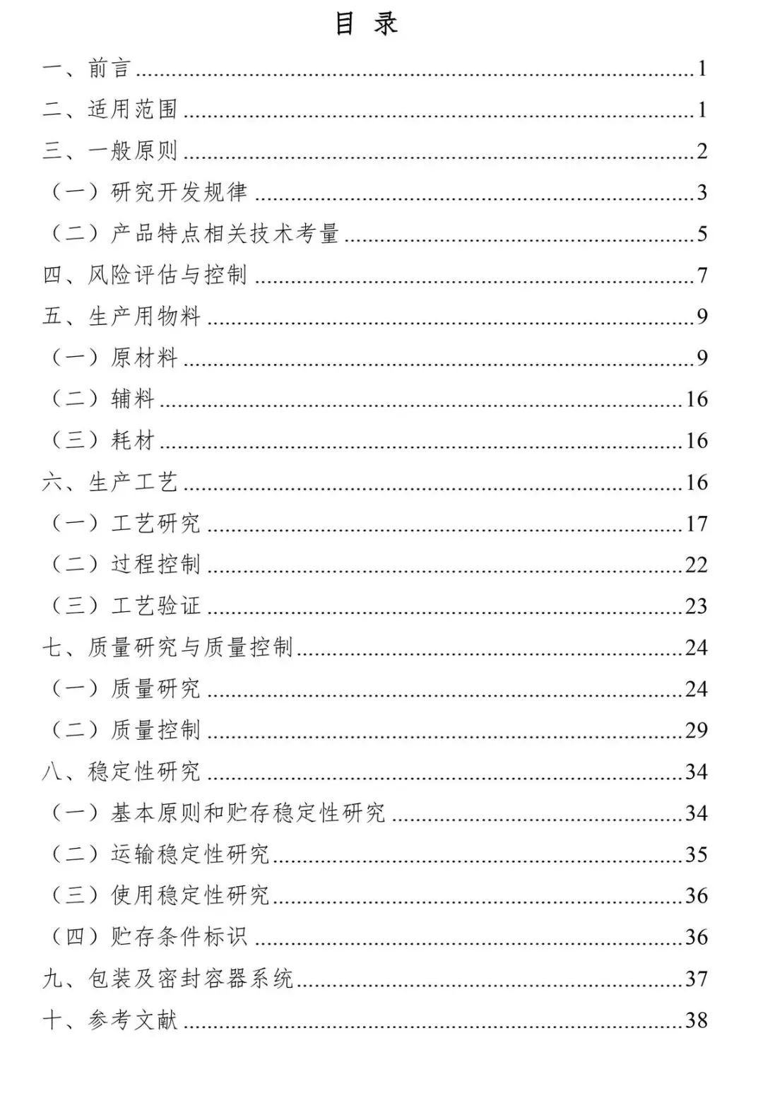 国家药监局药审中心关于发布《免疫细胞治疗产品药学研究与评价技术指导原则（试行）》的通告