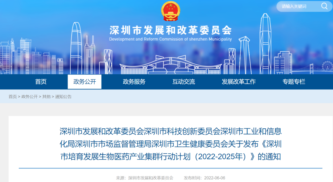 深圳发改委发文：推动开展细胞和基因等新技术研究与转化政策先行先试！