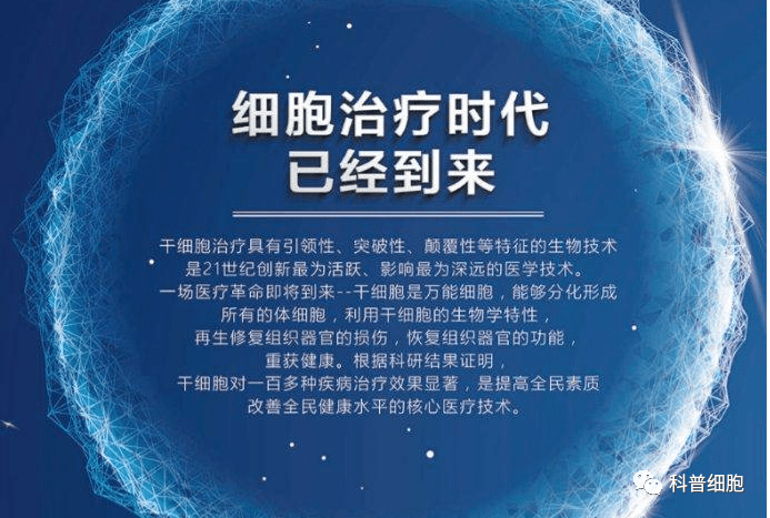 干细胞，是收割富人的智商税吗？