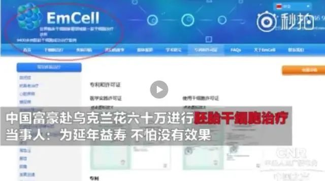 干细胞，是收割富人的智商税吗？