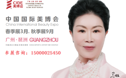 2023年广州美博会-2023年春季广州美博会
