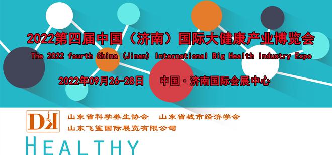 2022山东国际健康管理及精准医疗展览会