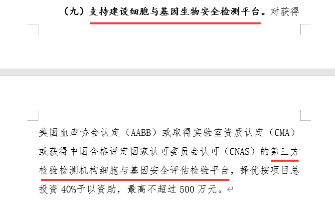 重磅！继上海之后深圳连发三项新政策，支持做大做强生物医药产业，重点扶持细胞行业创新和规范化发展