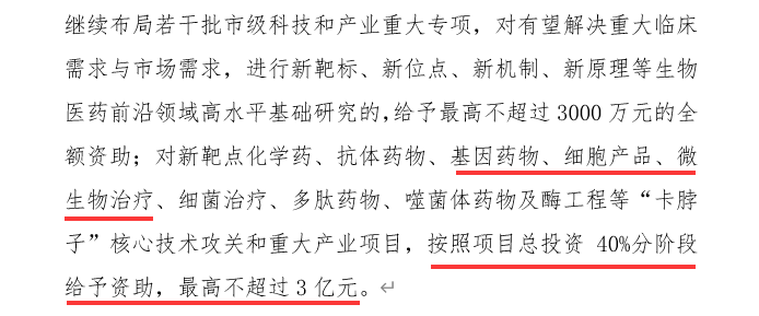 重磅！继上海之后深圳连发三项新政策，支持做大做强生物医药产业，重点扶持细胞行业创新和规范化发展