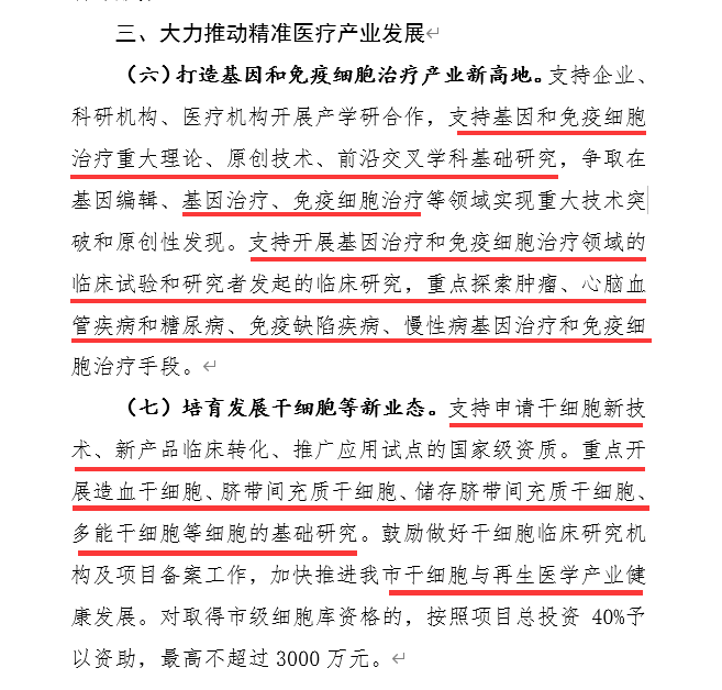 重磅！继上海之后深圳连发三项新政策，支持做大做强生物医药产业，重点扶持细胞行业创新和规范化发展