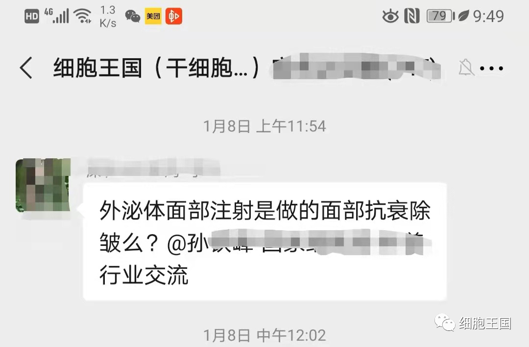 被吵得火热的“外泌体护肤品”，你了解多少？