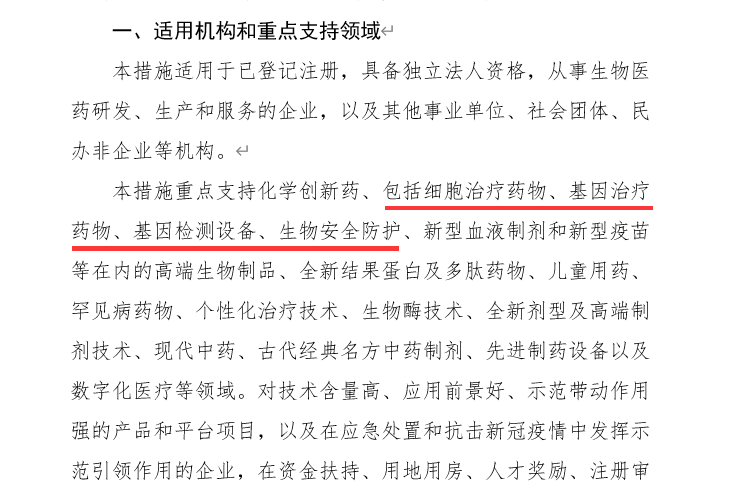 重磅！继上海之后深圳连发三项新政策，支持做大做强生物医药产业，重点扶持细胞行业创新和规范化发展