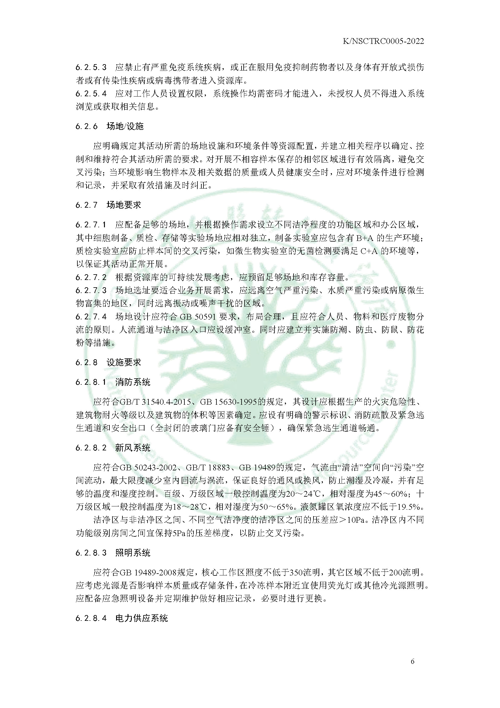 国家干细胞转化资源库发布《适用于临床研究的间充质干细胞资源库建设与管理规范》（附全文）