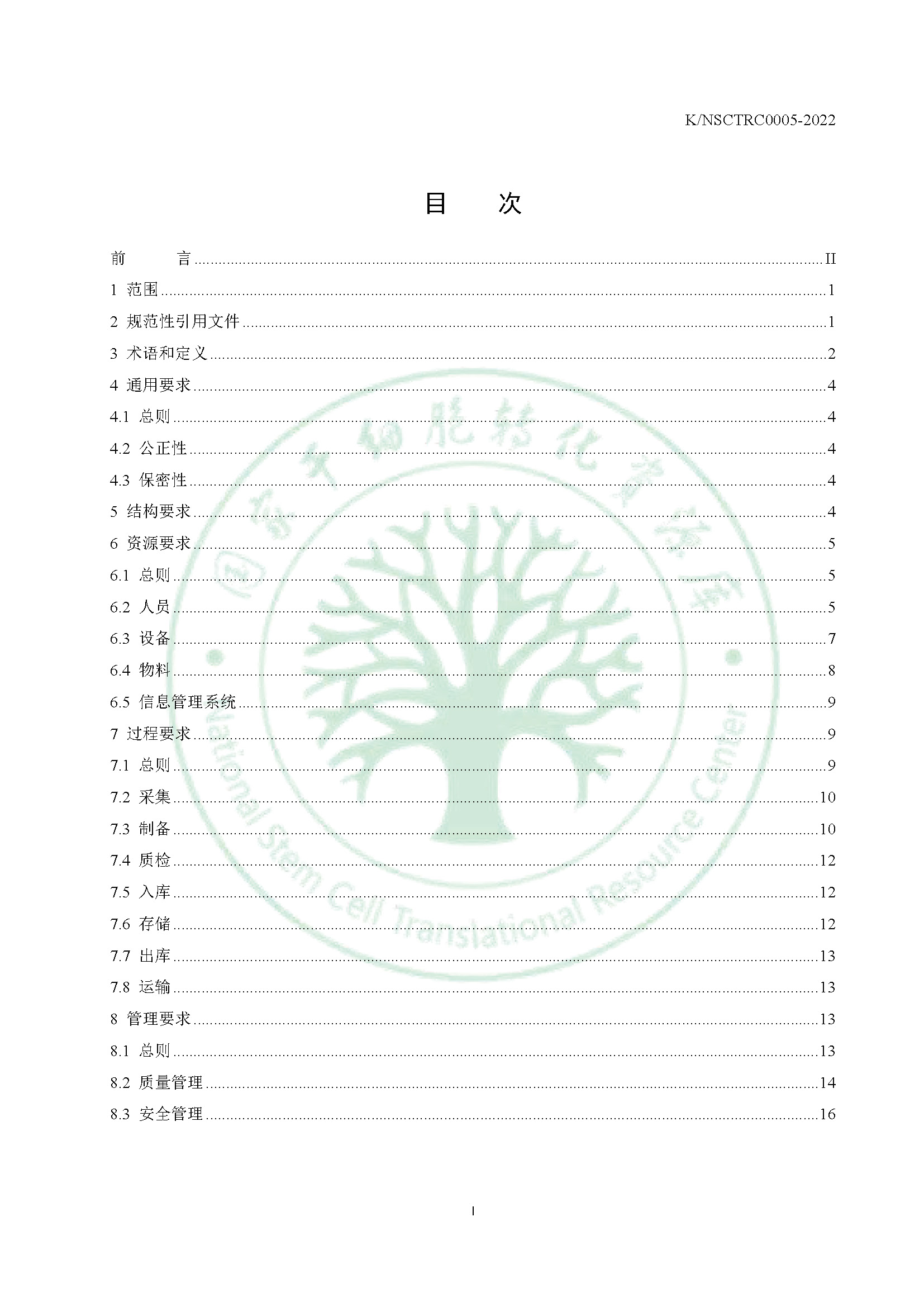 国家干细胞转化资源库发布《适用于临床研究的间充质干细胞资源库建设与管理规范》（附全文）