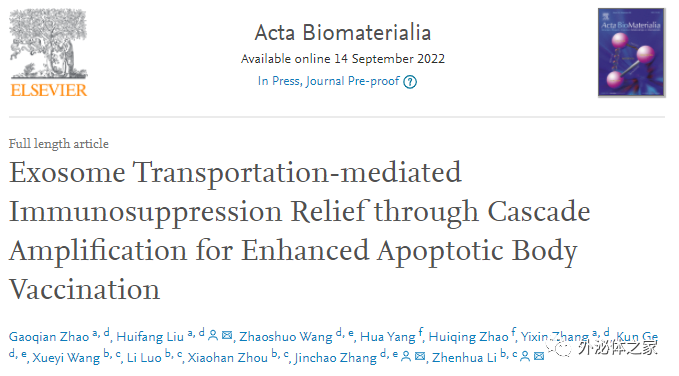 Acta Biomaterialia |南方医科大学李振华/河北大学张金超、刘会芳：外泌体缓解免疫抑制并增强凋亡小体疫苗作用