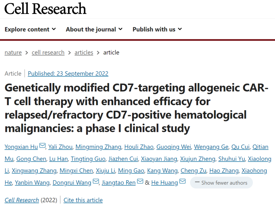 Cell Research | 浙大一院黄河教授团队发表论文 通用型CAR-T细胞为T系血液肿瘤治疗带来新突破