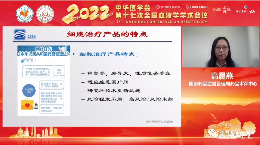 高晨燕：细胞治疗产品监管政策的发展和思考