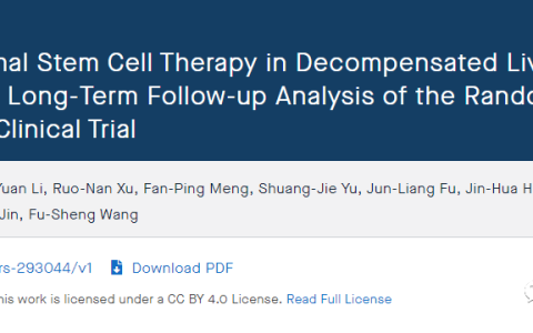 王福生院士：108位肝硬化患者6年研究显示，干细胞可提高长期生存率！