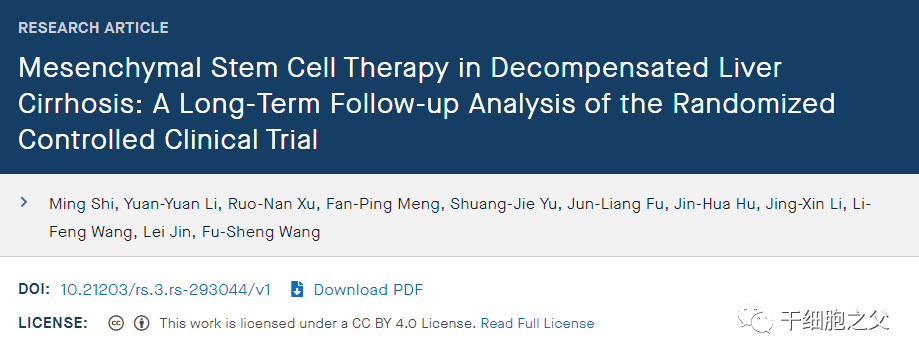 王福生院士：108位肝硬化患者6年研究显示，干细胞可提高长期生存率！