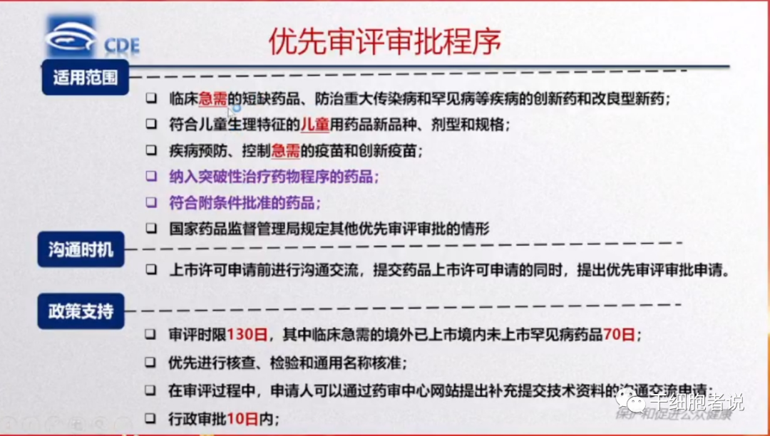 高晨燕：细胞治疗产品监管政策的发展和思考