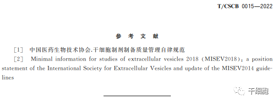 全文发布！《人自然杀伤细胞》、《人神经干细胞》、《人干细胞来源细胞外囊泡制备通用要求》团体标准（中国细胞生物学学会发布）