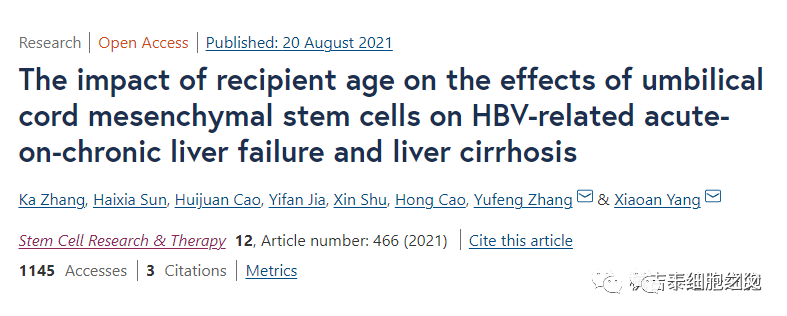 中山大学第三附属医院：影响干细胞治疗肝衰竭和肝硬化的主要因素之一受试者年龄