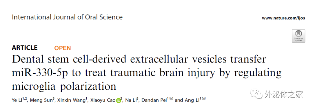 Int J Oral Sci | 西安交通大学李昂、裴丹丹团队：揭示牙源性干细胞外泌体治疗创伤性脑损伤的分子机制