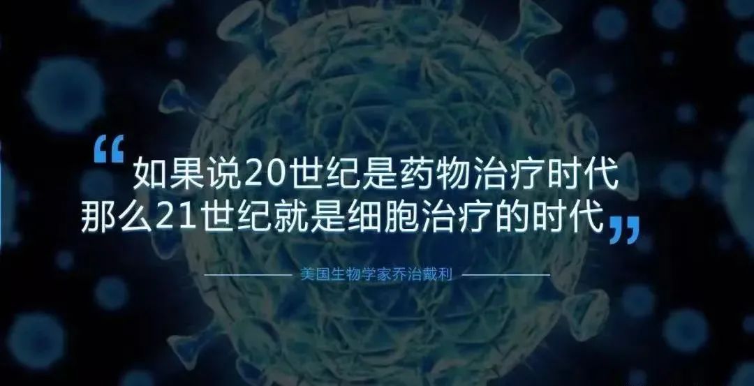 高晨燕：细胞治疗产品监管政策的发展和思考