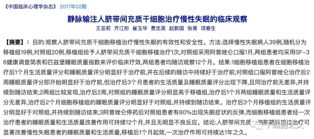 输注一次安睡1年，干细胞有望挽救3亿慢性失眠患者