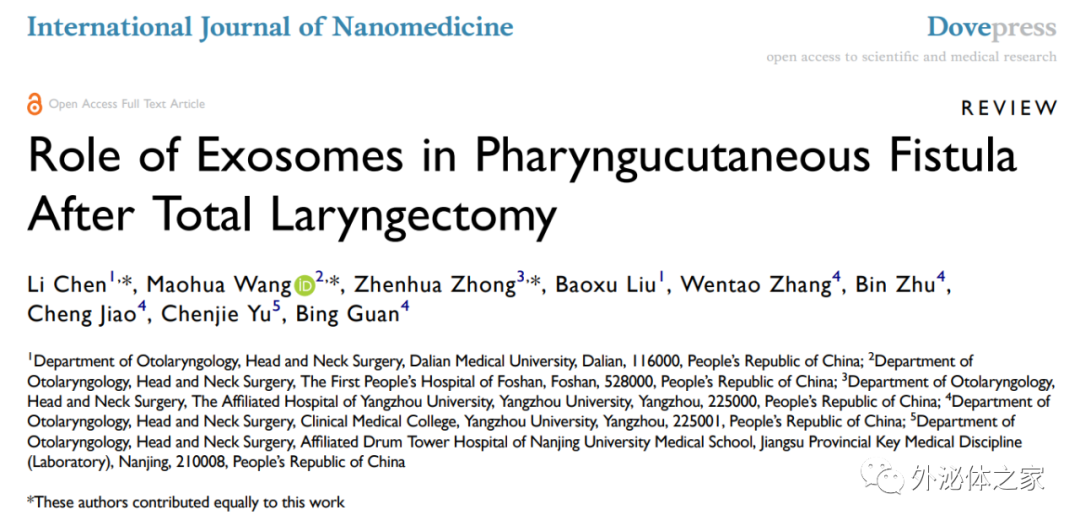 Int J Nanomedicine |苏北人民医院关兵和佛山市第一人民医院王茂华团队：外泌体在全喉切除术后咽瘘中的作用