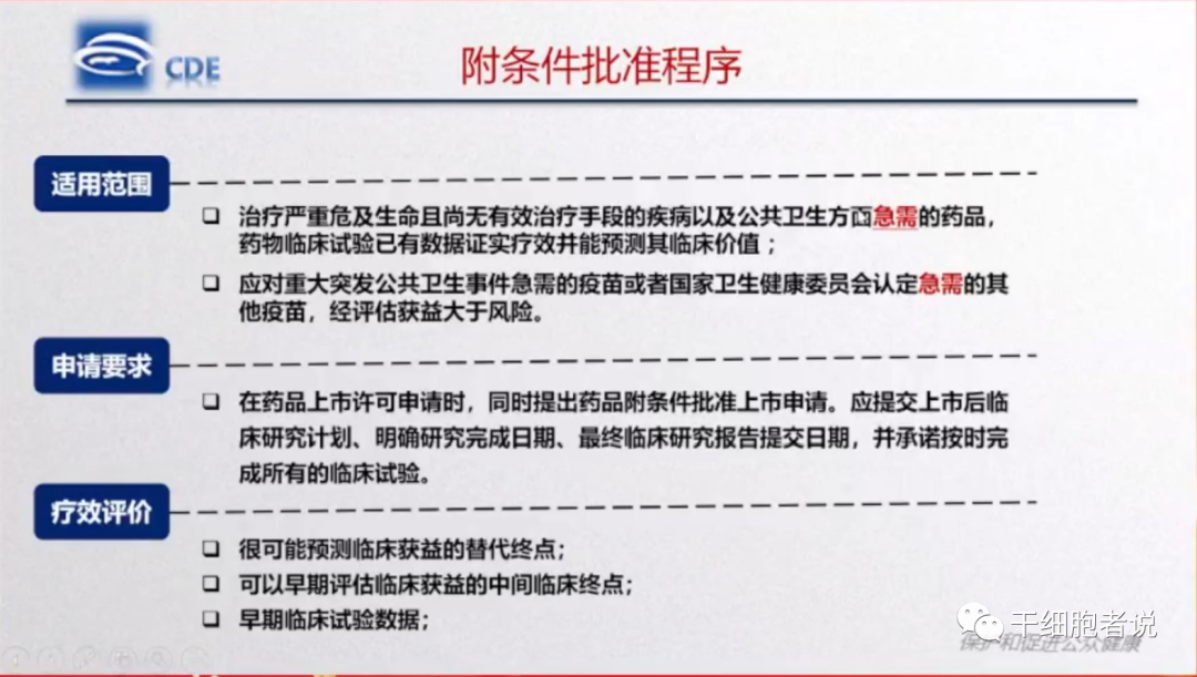 高晨燕：细胞治疗产品监管政策的发展和思考