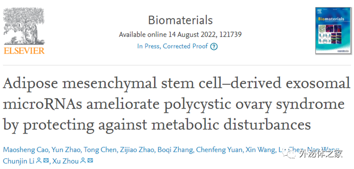 Biomaterials | 吉林大学周虚、李纯锦团队：脂肪间充质干细胞外泌体通过防止代谢紊乱改善多囊卵巢综合征