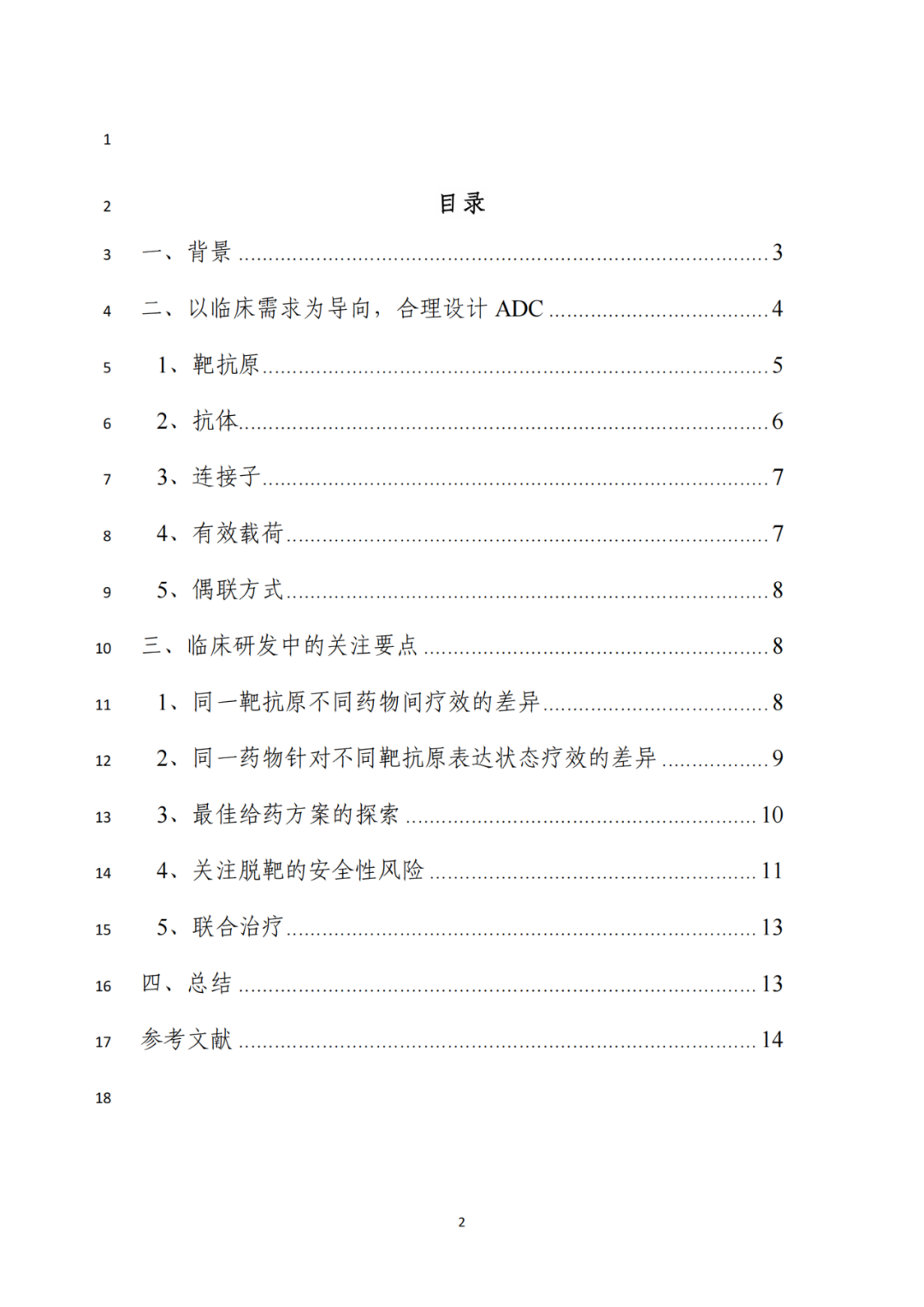 CDE:关于公开征求《抗肿瘤抗体偶联药物临床研发技术指导原则》意见的通知