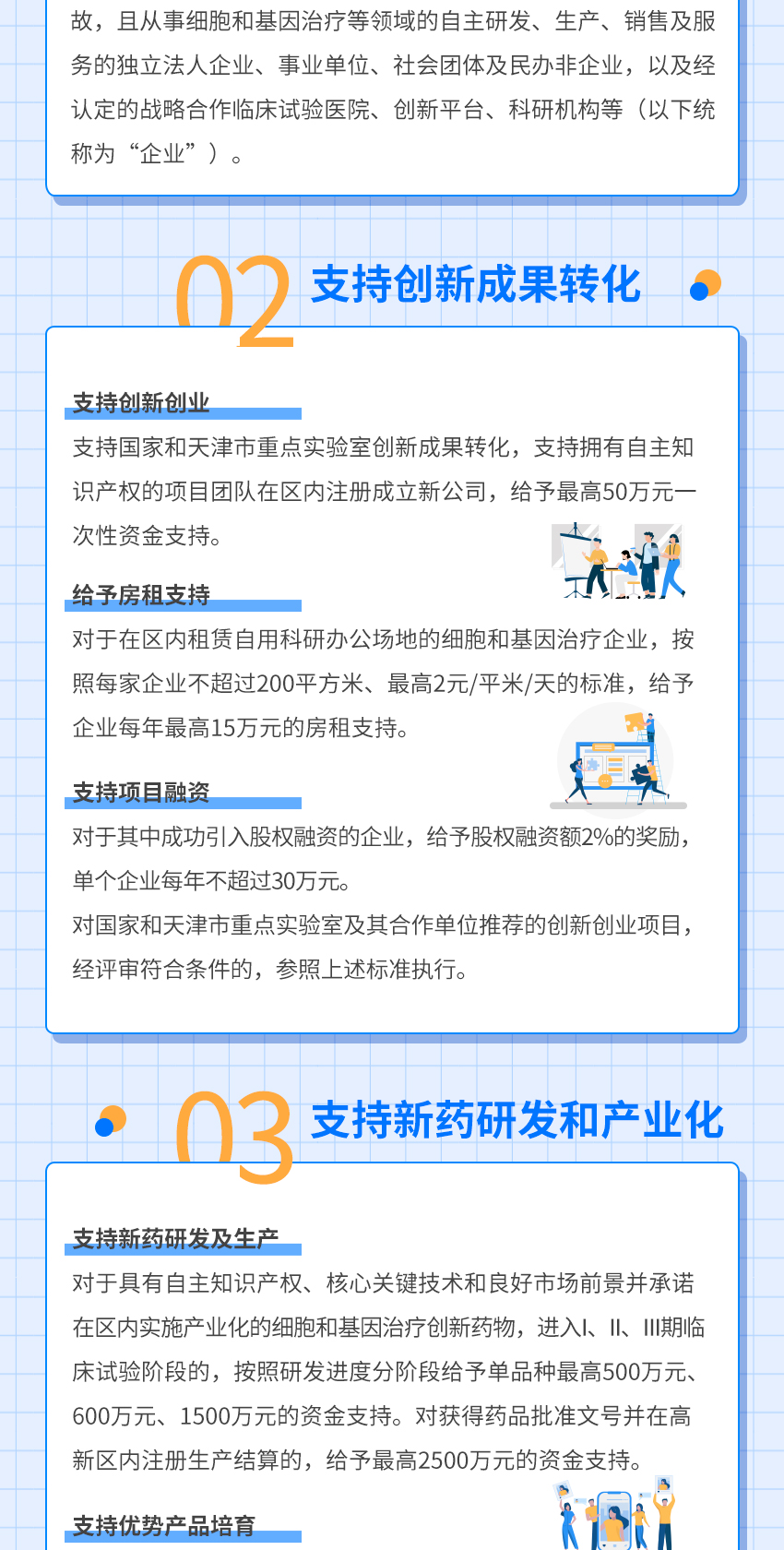 天津滨海高新区发布促进细胞和基因治疗产业高质量发展的鼓励办法（附全文）