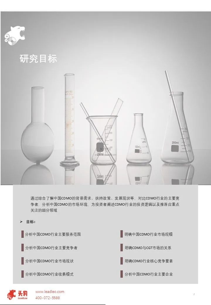 中国CDMO行业研究报告