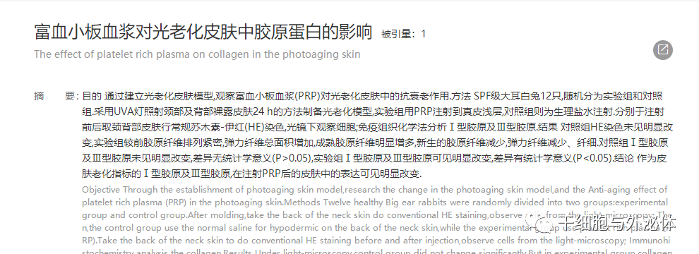 富血小板血浆（PRP）在皮肤抗衰老中的应用