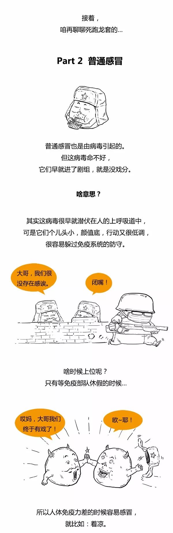 流感发生后，免疫细胞宝宝们在干啥？