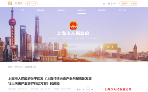 上海市人民政府关于印发《上海打造未来产业创新高地发展壮大未来产业集群行动方案》的通知，加快细胞和基因治疗等相关技术产品的研发转化