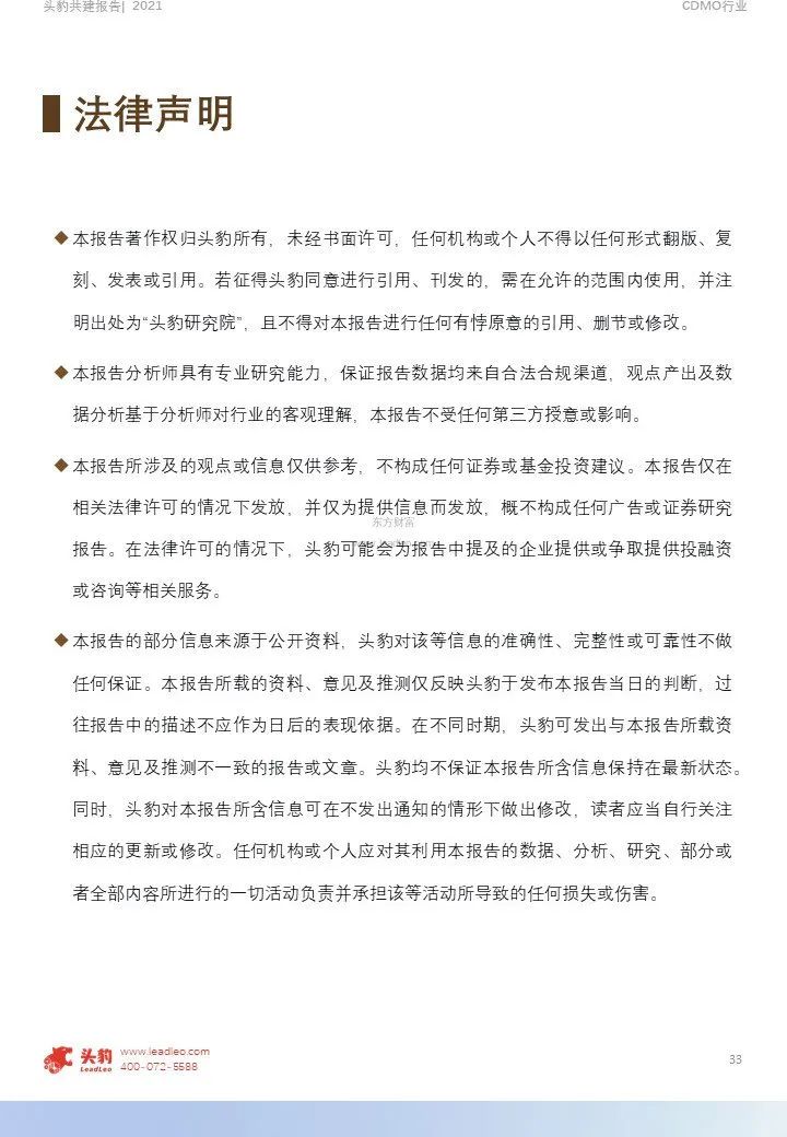 中国CDMO行业研究报告