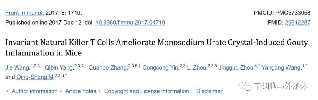 郭麒麟患痛风，干细胞成为治疗痛风新疗法