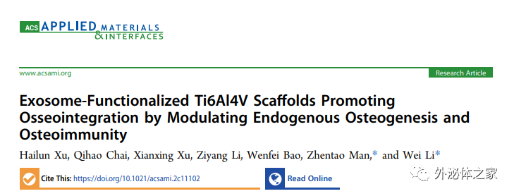 ACS Appl Mater Interfaces | 山东第一医科大学附属省立医院李伟教授团队：外泌体功能化支架促进骨整合