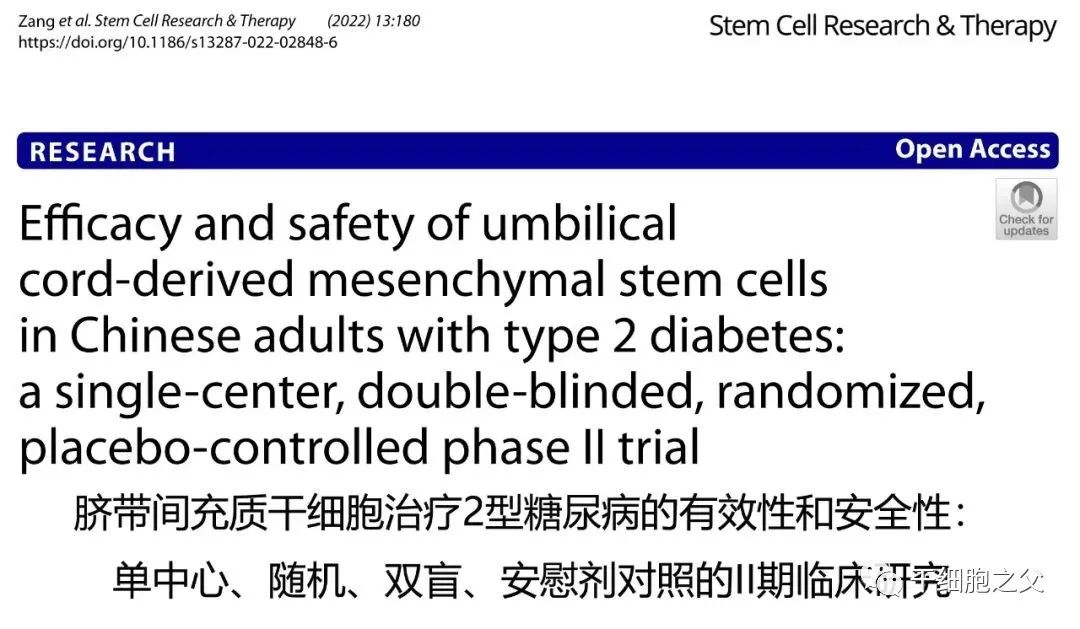 国际期刊首次揭示丨干细胞不仅降血糖，还能保护血管，抵抗糖尿病并发症