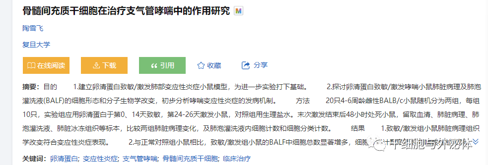 邓丽君因哮喘逝世，干细胞在哮喘中的应用