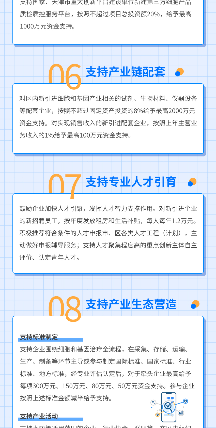 天津滨海高新区关于促进细胞和基因治疗产业高质量发展的鼓励办法